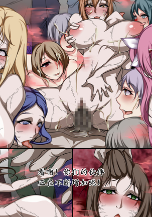 Kansen ~ Inran Zombie-ka Virus | 丧尸病毒·始动 Page #17