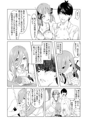 中野姉妹はハメてくる2 - Page 15