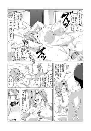 中野姉妹はハメてくる2 Page #30