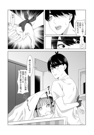 中野姉妹はハメてくる2 - Page 8