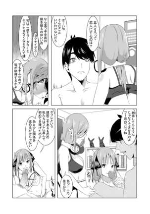 中野姉妹はハメてくる2 Page #18