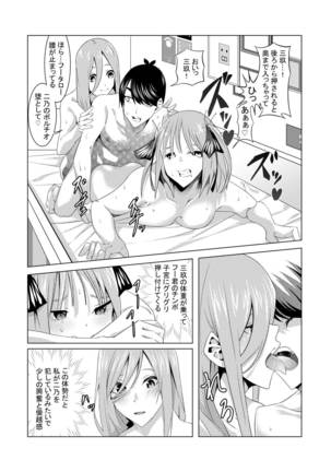 中野姉妹はハメてくる2 - Page 24