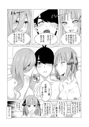 中野姉妹はハメてくる2 Page #36