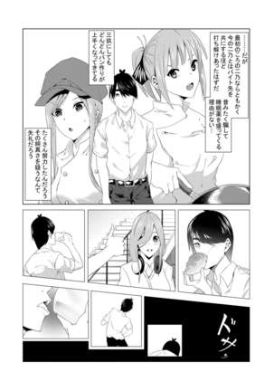 中野姉妹はハメてくる2 - Page 6