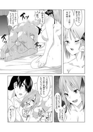 中野姉妹はハメてくる2 Page #31