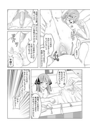 中野姉妹はハメてくる2 - Page 32