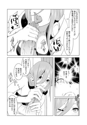 中野姉妹はハメてくる2 Page #14