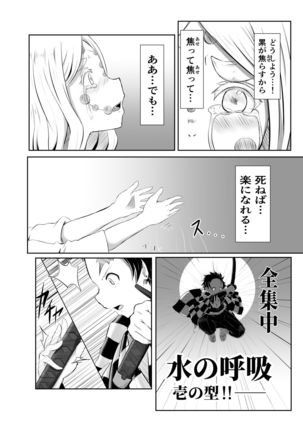 Hinokami Sex. Page #3