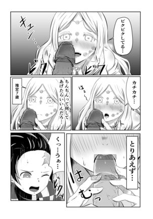 Hinokami Sex. Page #13