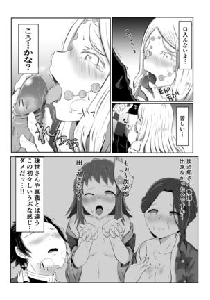 Hinokami Sex. Page #14