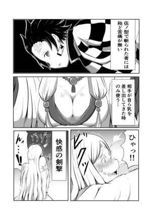 Hinokami Sex. Page #5