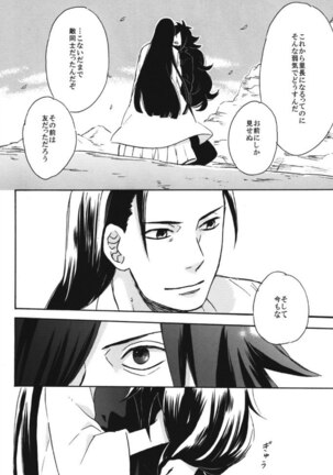 Utakata no Yume Page #9