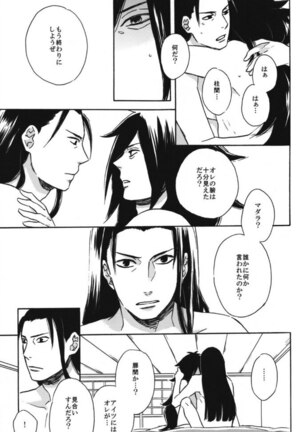 Utakata no Yume Page #20