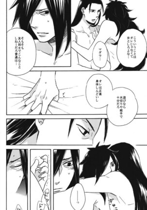 Utakata no Yume Page #21