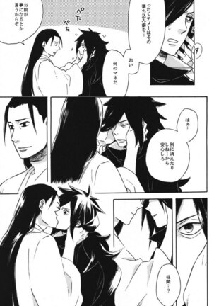 Utakata no Yume Page #6