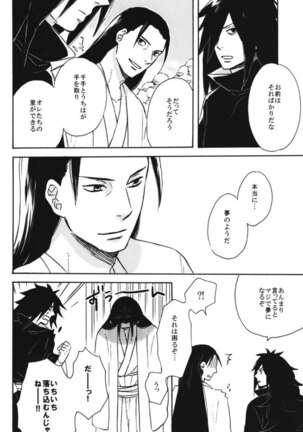 Utakata no Yume Page #5