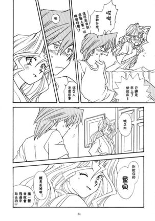 Yogoto no Duelist - Page 23