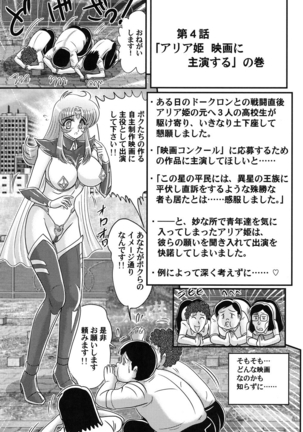 Uchuu no Ojou . Aria Inyuu Hime Page #70