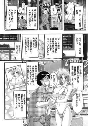 Uchuu no Ojou . Aria Inyuu Hime Page #117