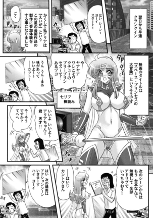 Uchuu no Ojou . Aria Inyuu Hime Page #71