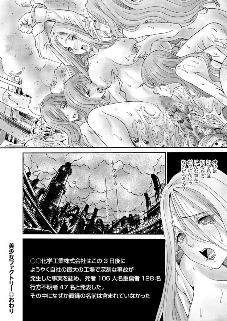 Bishoujo Factory