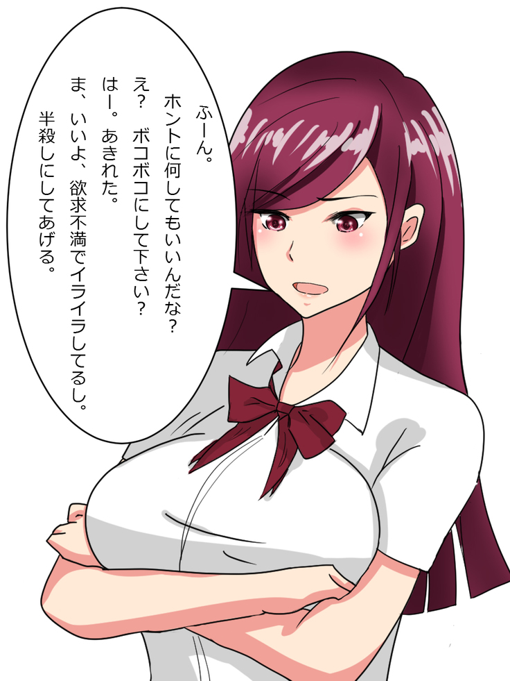 Seifuku de Bokkoboko!!