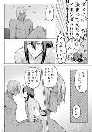 なんで自分にそっちの~~パンチ Page #24