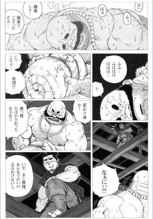 Sanada Mituru Yuusi Tabi no Itiya Page #12