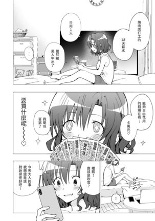 Papakatsu hajimemashita 1～joshidaisei hen１～ - Page 61