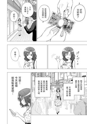 Papakatsu hajimemashita 1～joshidaisei hen１～ - Page 25