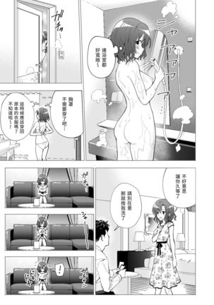 Papakatsu hajimemashita 1～joshidaisei hen１～ Page #34