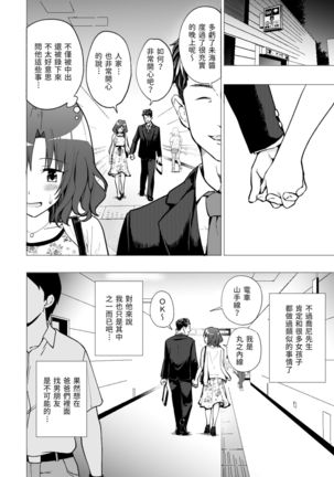 Papakatsu hajimemashita 1～joshidaisei hen１～ Page #57