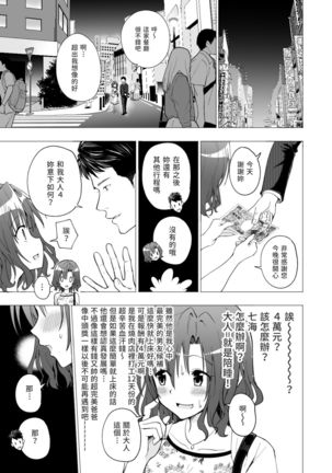 Papakatsu hajimemashita 1～joshidaisei hen１～ - Page 30