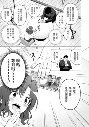 Papakatsu hajimemashita 1～joshidaisei hen１～ - Page 16