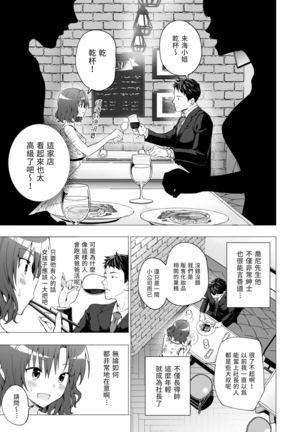 Papakatsu hajimemashita 1～joshidaisei hen１～ Page #28