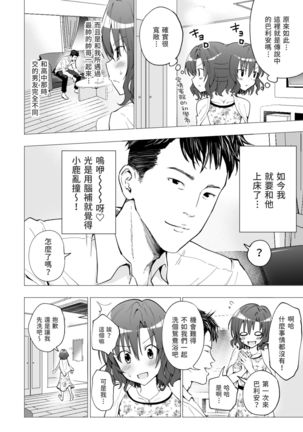 Papakatsu hajimemashita 1～joshidaisei hen１～ Page #33