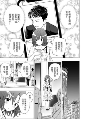 Papakatsu hajimemashita 1～joshidaisei hen１～ - Page 26