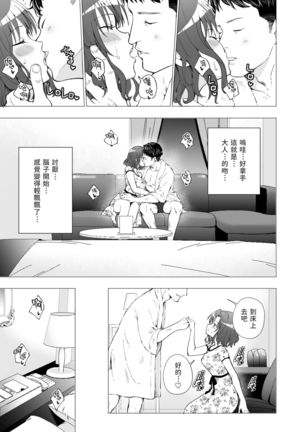 Papakatsu hajimemashita 1～joshidaisei hen１～ - Page 36