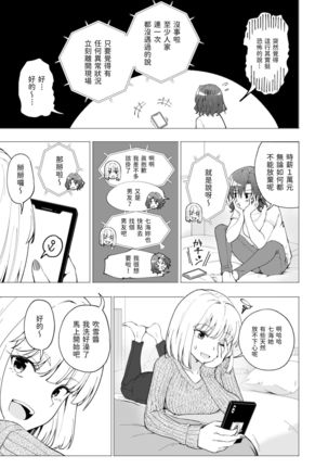 Papakatsu hajimemashita 1～joshidaisei hen１～ Page #20