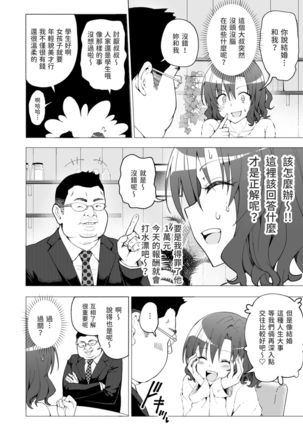 Papakatsu hajimemashita 1～joshidaisei hen１～ Page #15