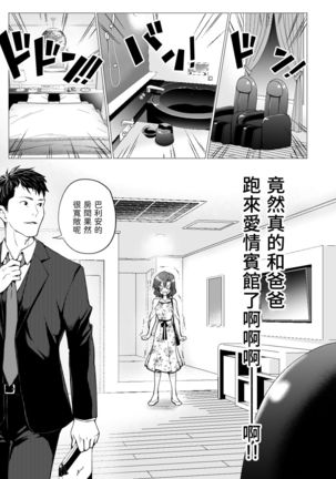 Papakatsu hajimemashita 1～joshidaisei hen１～ Page #32