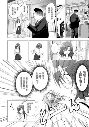 Papakatsu hajimemashita 1～joshidaisei hen１～ - Page 17