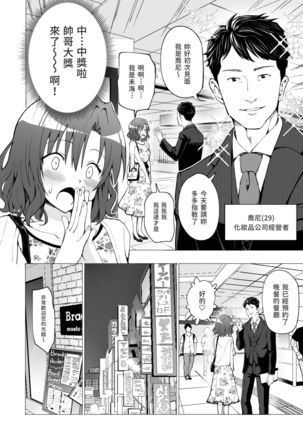 Papakatsu hajimemashita 1～joshidaisei hen１～ - Page 27