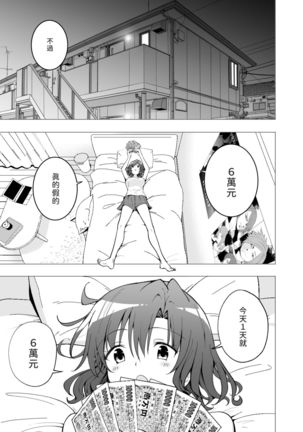 Papakatsu hajimemashita 1～joshidaisei hen１～ Page #60