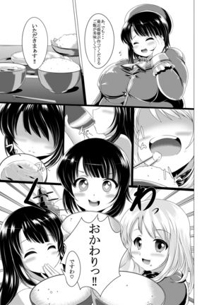 BoteMugyu Collection JuuColle Page #14
