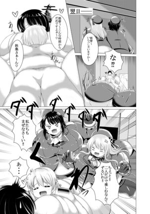 BoteMugyu Collection JuuColle Page #22