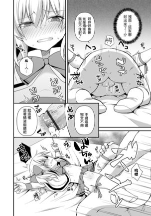 Itoshi no Mahou Shoujo | 爱之魔法少女 Page #14