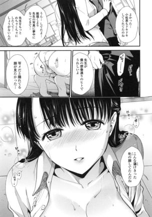 発情の原理 Page #115