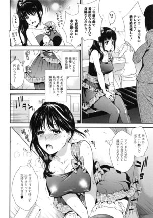 発情の原理 - Page 84