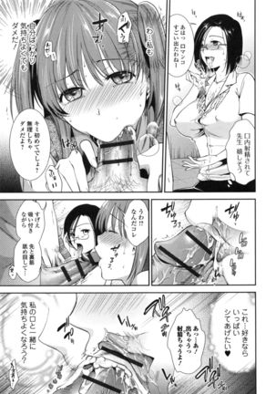 発情の原理 Page #37